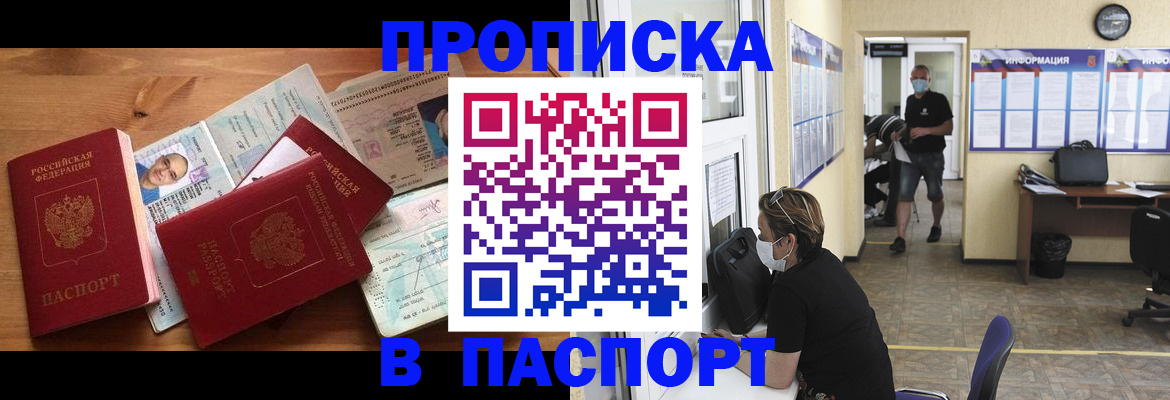 где прописаться в Буинске