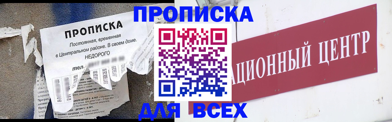 прописка регистрация в Буинске